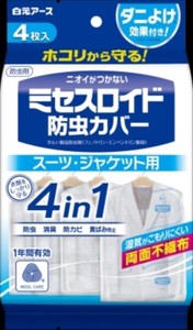 ミセスロイド防虫カバー　スーツ・ジャケット用4枚入　1年防虫 【 防虫剤 】