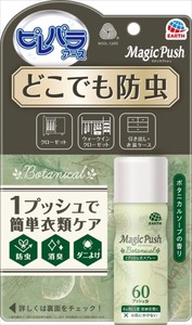 ピレパラアース　MagicPush　ボタニカル　60回分 【 防虫剤 】
