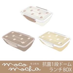Antibacterial 1 Step Dome Lunch Box Bento (Lunch Boxes) Prime Dome type Moka