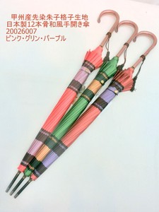 通年新作）雨傘・長傘-婦人　甲州産先染朱子格子生地日本製傘・12本骨和風手開き傘