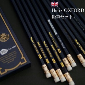 HELIX OXFORD HB鉛筆（消しゴム付）【12本セット】（イギリス・輸入・文房具）