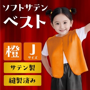 ソフトサテンベスト　J　オレンジ
