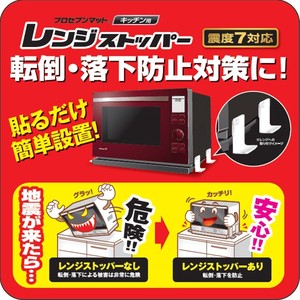 L-Shaped Bracket with Sticky Gel Pads for microwave  オーブンレンジ用　地震対策