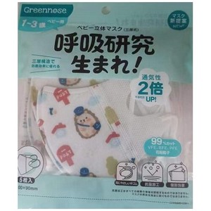 グリーンノーズ 【予約販売】GREENNOSE ベビー立体マスク(三層式) ハリネズミ（個包装）
