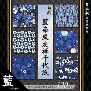 藍染風友禅千代紙 7.5cm(2.96") 120枚 日本製 エヒメ紙工