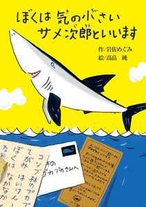 Shark Jiro
