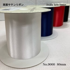 ＜ サテン リボン ＞No.9000 両面 サテンリボン 80ミリ [mカット売り]【 洗濯可 】モアシルクダブルサテン