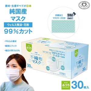 日本のせんいメーカーが作った不織布マスク30枚(抗菌加工マスクケース1つ付き)＜ふつうサイズ マスク＞