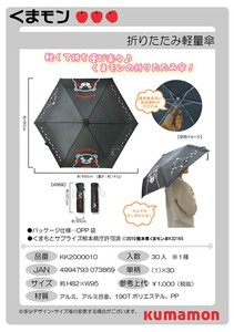 Umbrella Kuma-mon Lightweight
