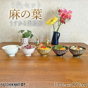 Rice Bowl Hemp Leaf 270cc 5-color sets 11cm