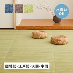 【洗える】い草風カーペット 上敷き 無地 日本製 「ライアン」 3カラー／多サイズ