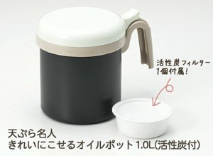 「天ぷら名人」きれいにこせるオイルポット1.0L（濾し網＆活性炭フィルター付）(TM-07)