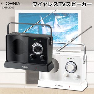 CICONIA ワイヤレスTVスピーカー CMT-2209　[東京GiftShow秋2022]　2022秋冬新作