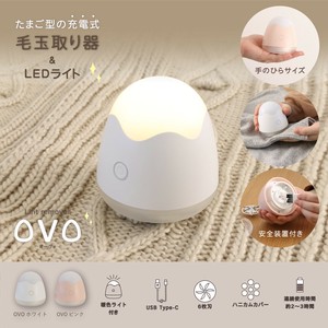 たまご型毛玉取り器「OVO」WH　2022秋冬新作