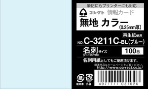 情報カード　名刺　無地　ブルー　日本製