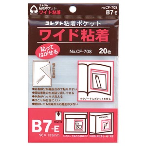 ワイド粘着ポケット　B7　E型　日本製