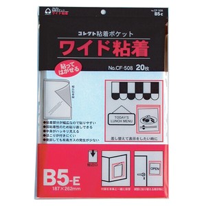 ワイド粘着ポケット　B5　E型　日本製