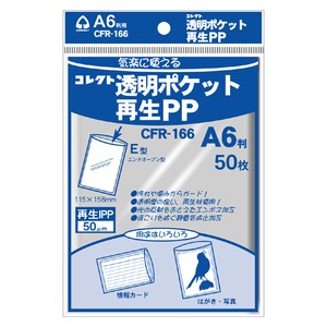透明ポケット　再生PP　A6用　日本製