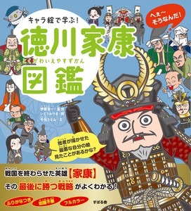 Picture Dictionary Tokugawa Ieyasu