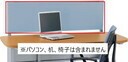 デスク　レヴィスト　トップパネル