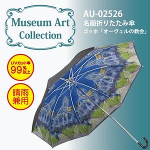 Umbrella All-weather Van Gogh