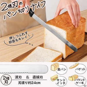 【在庫処分】2種刃のパン切りナイフ