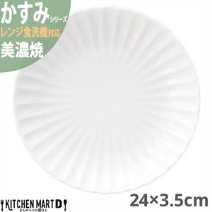 かすみ 白 24×3.5cm 丸皿 プレート 美濃焼 約540g 日本製 光洋陶器 レンジ対応 食洗器対応