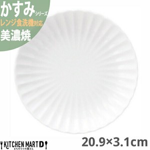 かすみ 白 20.9×3.1cm 丸皿 プレート 美濃焼 約400g 日本製 光洋陶器 レンジ対応 食洗器対応