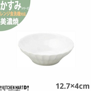 かすみ 白 12.7×4cm 浅ボウル 美濃焼 約140g 約250cc 日本製 光洋陶器 レンジ対応 食洗器対応