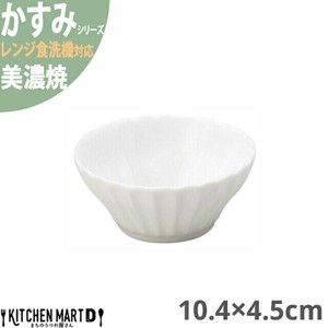 かすみ 白 10.4×4.5cm 浅ボウル 美濃焼 約130g 約180cc 日本製 光洋陶器 レンジ対応 食洗器対応