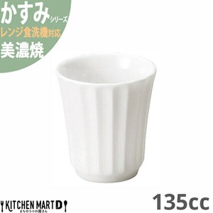 かすみ 白 カップ 小 約135cc 美濃焼 約100g 日本製 光洋陶器 レンジ対応 食洗器対応