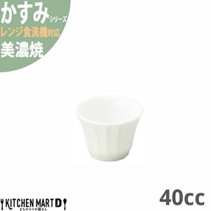 かすみ 白 ぐい呑み 約40cc 美濃焼 約40g 日本製 光洋陶器 レンジ対応 食洗器対応