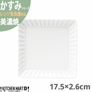 かすみ 白 17.5×2.6cm 正角皿 プレート 美濃焼 約500g 日本製 光洋陶器