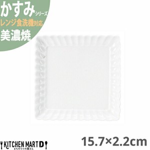 かすみ 白 15.7×2.2cm 正角皿 プレート 美濃焼 約340g 日本製 光洋陶器 レンジ対応 食洗器対応