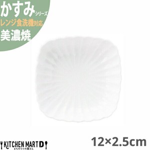 かすみ 白 12×2.5cm 丸角皿 小 プレート 美濃焼 約100g 日本製 光洋陶器 レンジ対応 食洗器対応