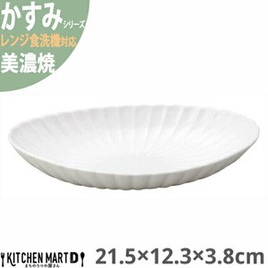 かすみ 白 21.5×12.3×3.8cm 楕円皿 大 プレート 美濃焼 約250g 日本製 光洋陶器 レンジ対応 食洗器対応
