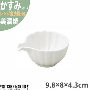 かすみ 白 9.8×8×4.3cm 口付小鉢 美濃焼 約80g 日本製 レンジ対応 食洗器対応