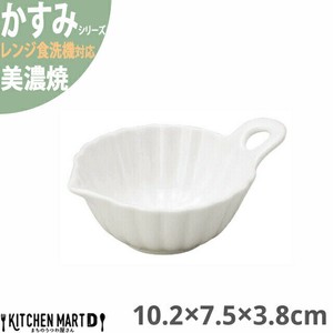 かすみ 白 10.2×7.5×3.8cm 手付小鉢 美濃焼 約60g 日本製 光洋陶器