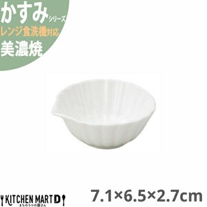 かすみ 白 7.2×6.5×2.7cm 口付小鉢 美濃焼 約40g 日本製 光洋陶器 レンジ対応 食洗器対応