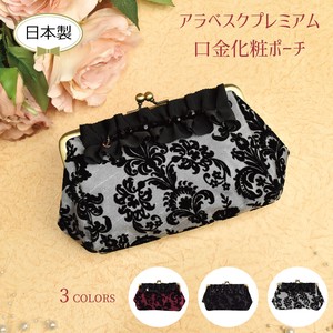 Pouch Cosmetic Pouch Premium 3-colors Made in Japan