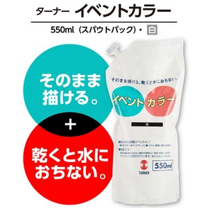 T　イベントカラー　550ml　白