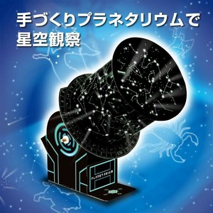 ニュープラネタリウムクラフトキット