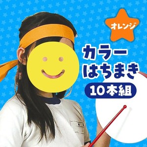 カラーはちまき　オレンジ　10本組
