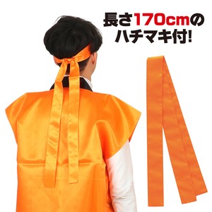 サテンロングハッピ　橙　L（ハチマキ付）