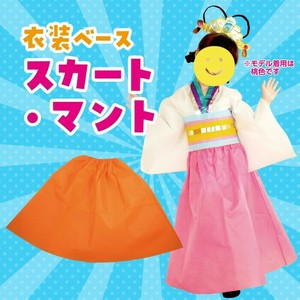 衣装ベース　マント・スカート　オレンジ
