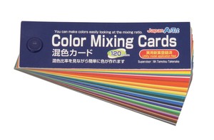 混色カード　ポスターカラー用　収納ポリ袋付