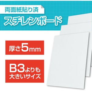 紙貼りスチレンボード　400x550x5mm
