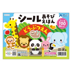 シールあそびえほん　どうぶつえん