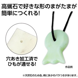 まが玉づくり高蝋石セット35?o穴あき袋付