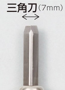 マルイチ彫刻刀単品三角刀7mm